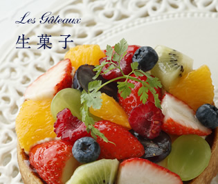 Les Gateaux 生菓子